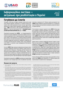 Інформаційна листівка №1 (2020)