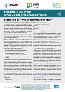Інформаційна листівка №3 (2020)