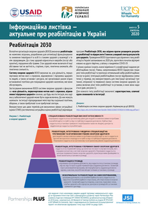 Інформаційна листівка №5 (2020)