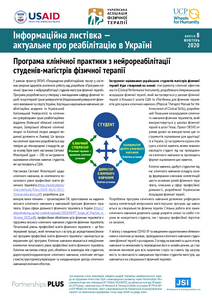 Інформаційна листівка №8 (2020)