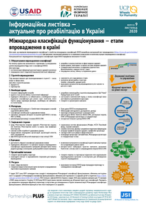 Інформаційна листівка №9 (2020)