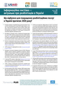 Інформаційна листівка №10 (2020)