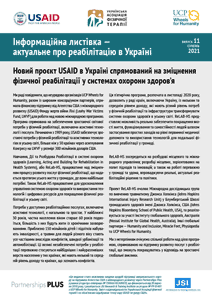Інформаційна листівка №11 (2021)