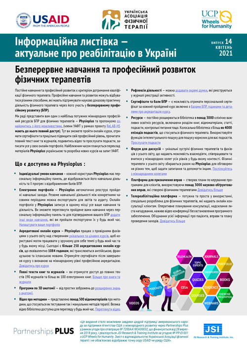 Інформаційна листівка №14 (2021)