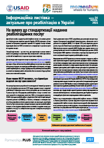 Інформаційна листівка №16 (2021)