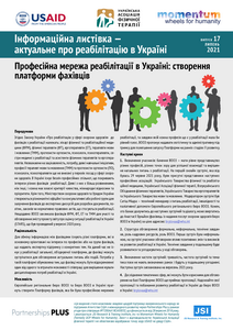 Інформаційна листівка №17 (2021)