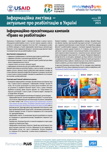 Інформаційна листівка №18 (2021)