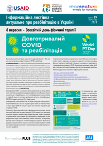 Інформаційна листівка №19 (2021)