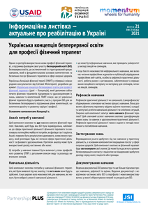 Інформаційна листівка №21 (2021)