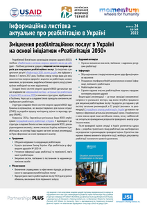 Інформаційна листівка №24 (2022)