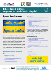 Інформаційна листівка №25 (2022)