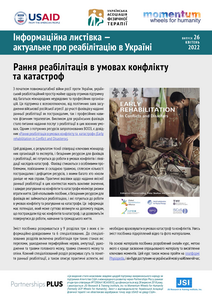 Інформаційна листівка №26 (2022)