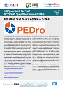 Інформаційна листівка №27 (2022)