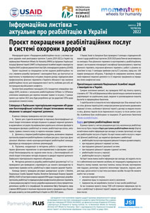 Інформаційна листівка №28 (2022)