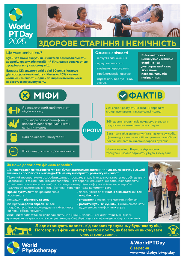ЗДОРОВЕ СТАРІННЯ