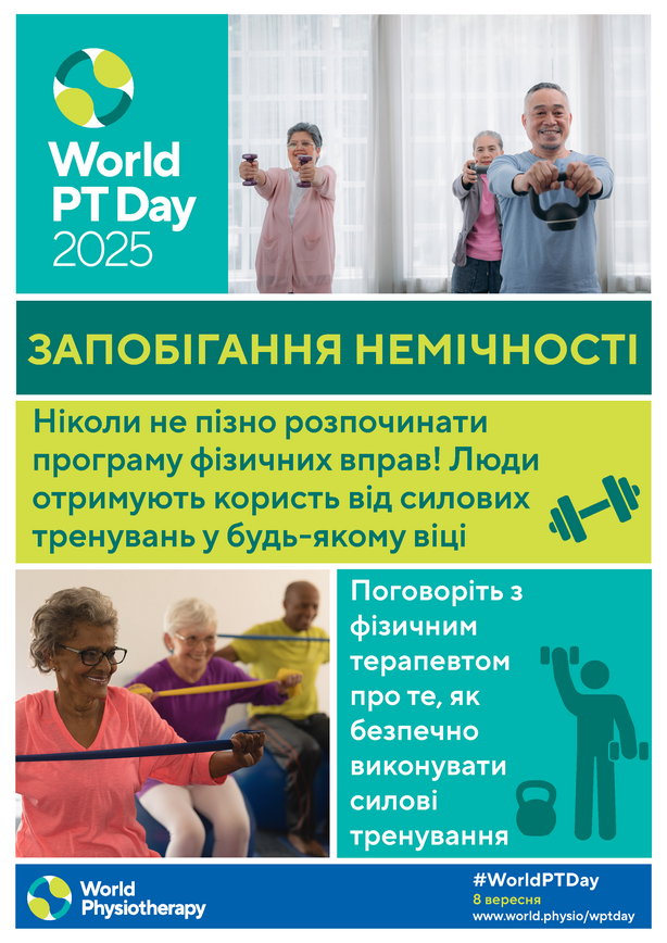ЗАПОБІГАННЯ НЕМІЧНОСТІ