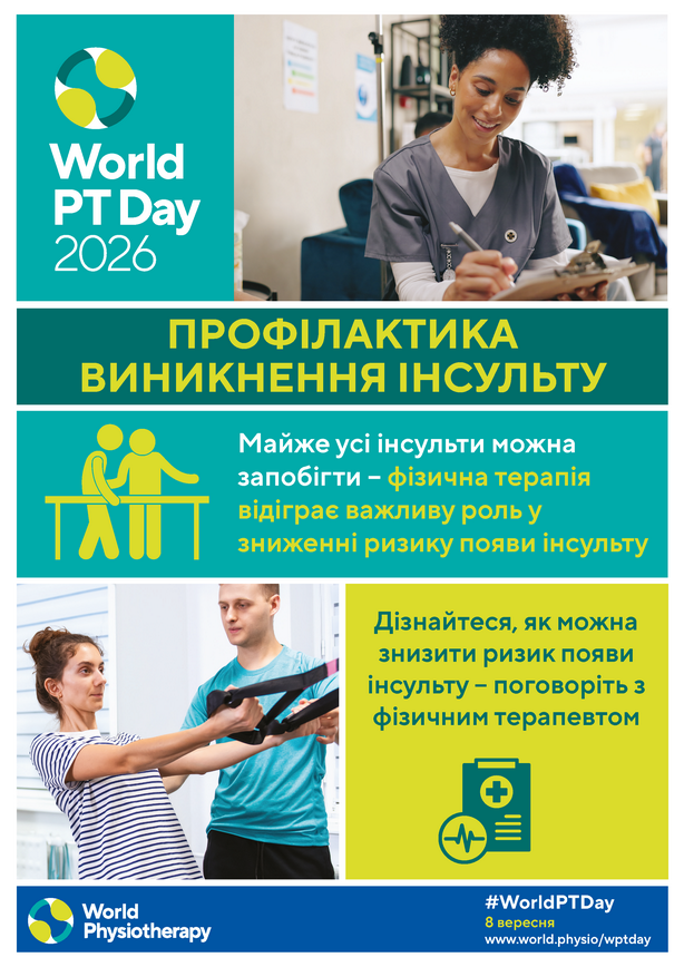 Профілактика виникнення інсульту