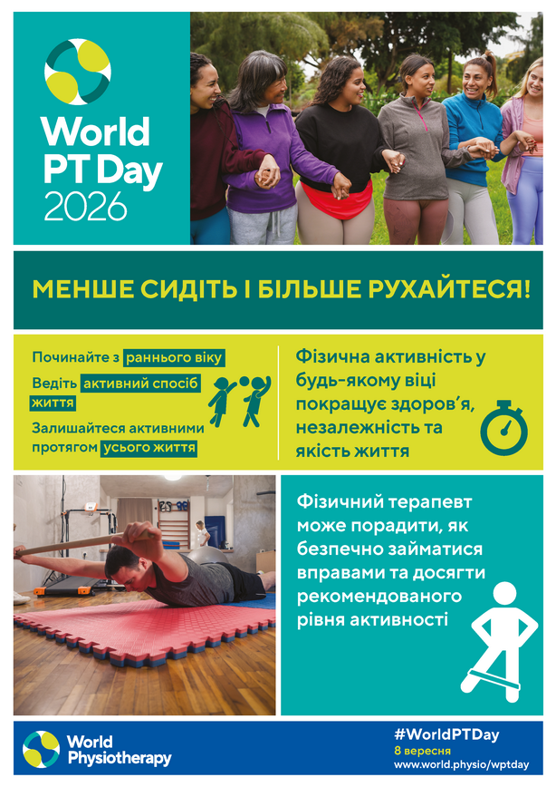 Менше сидіть і більше рухайтеся!